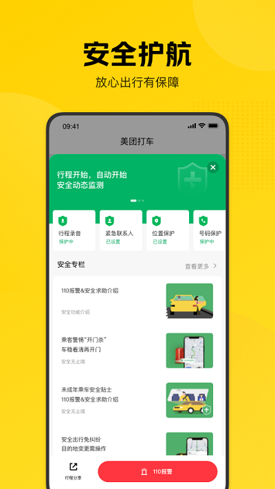 美团打车app