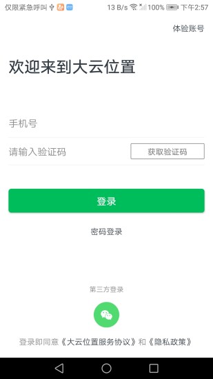 之加电车管家app