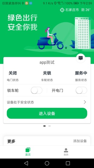 之加电车管家app