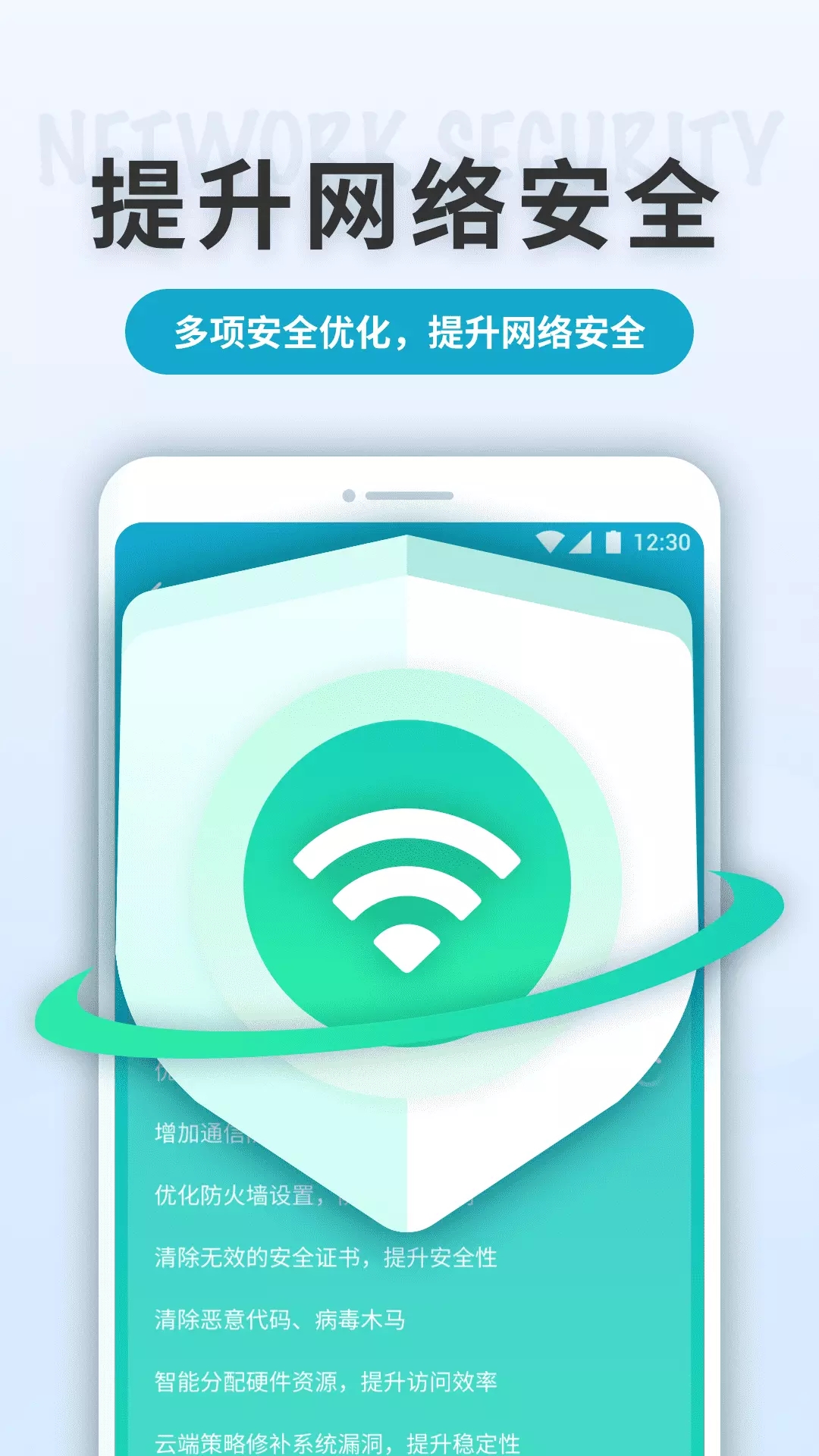 wifi轻快连