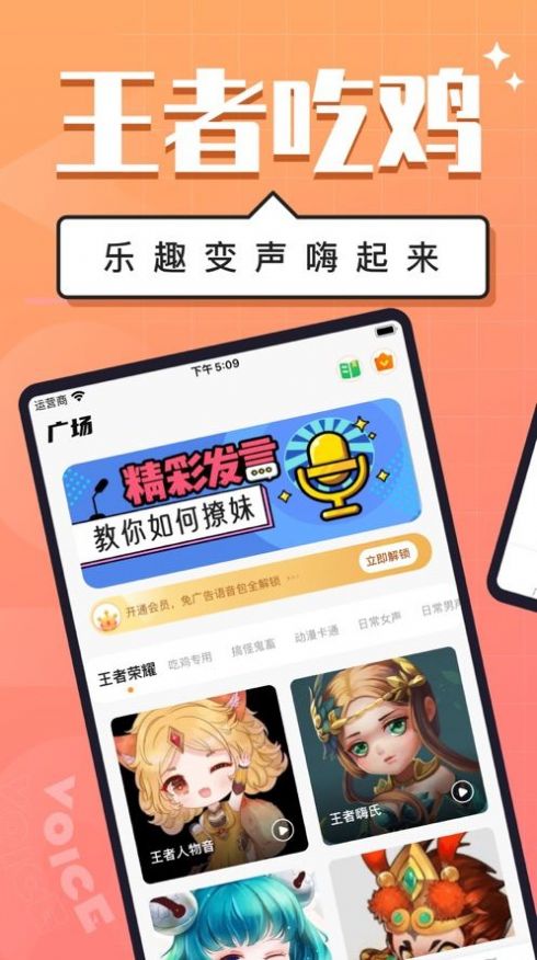 朋克变声器app