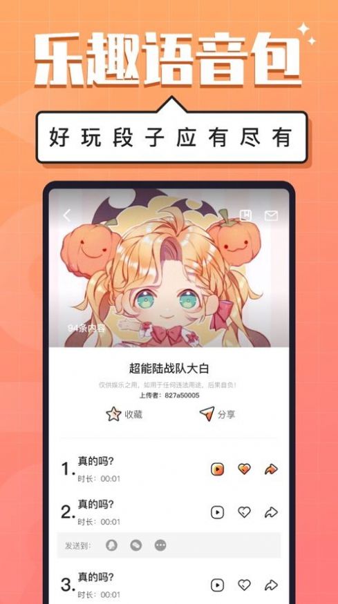 朋克变声器app