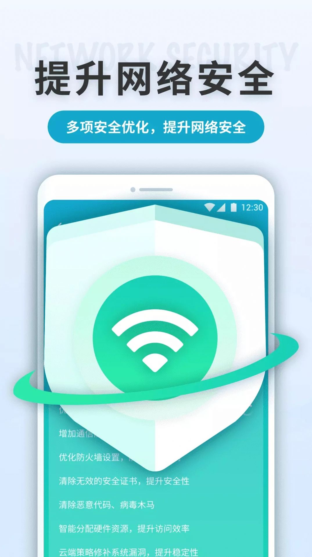 wifi轻快连app