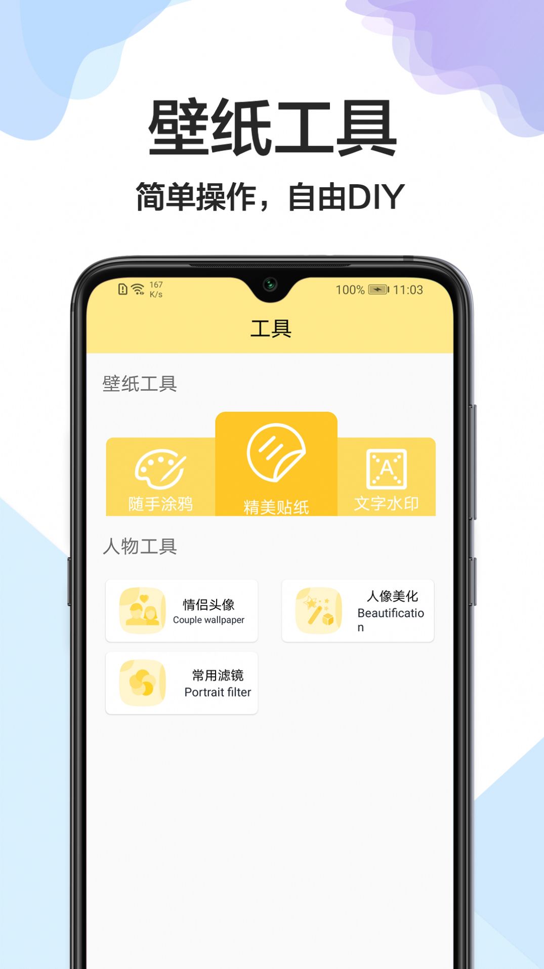 美化桌面app