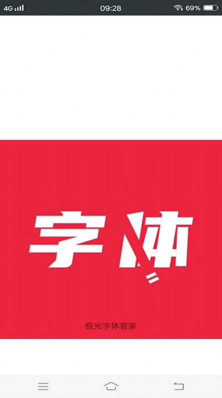 owhat动漫字体管家app