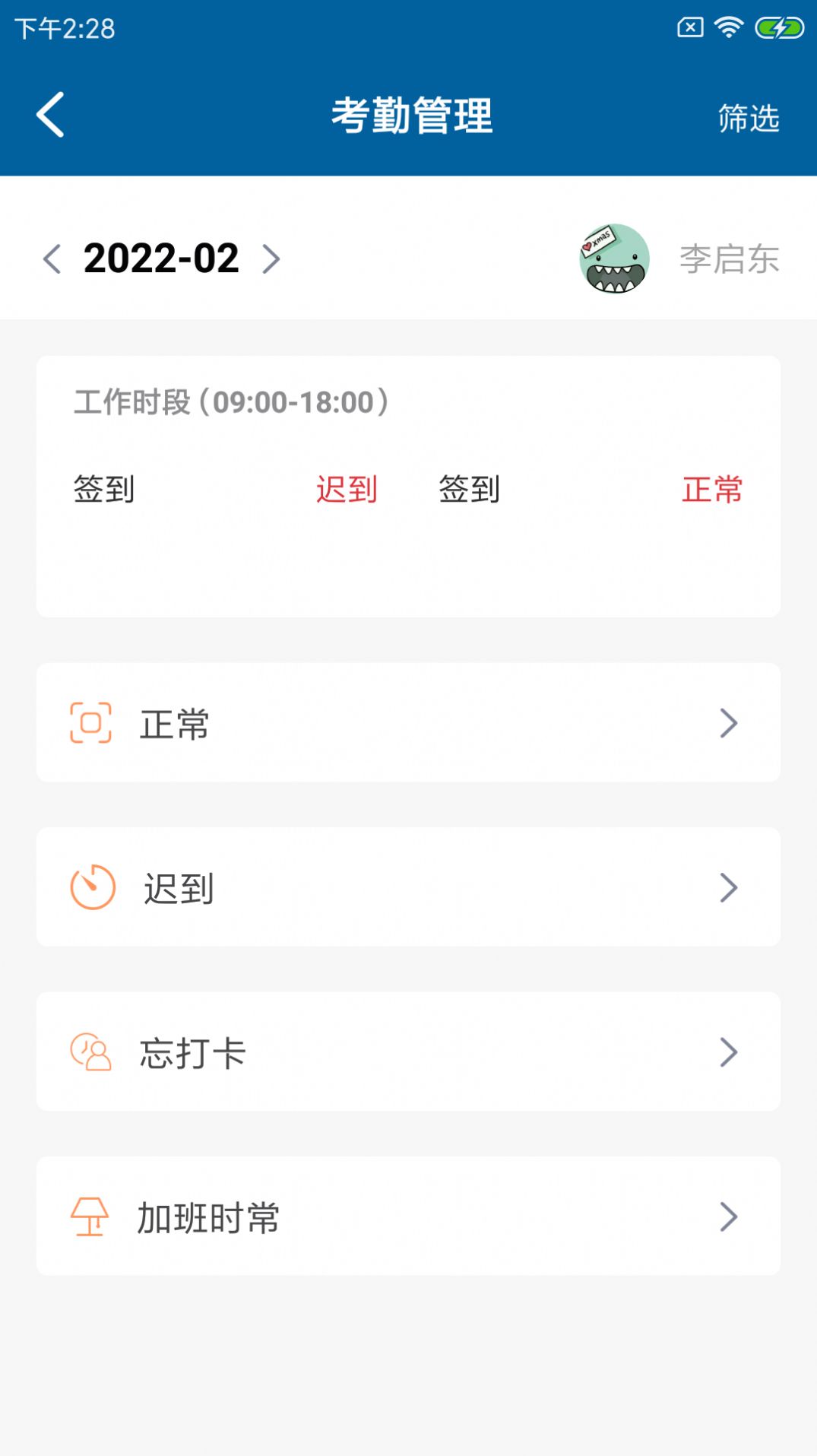 食戈佳企云管理app手机版 v1.0.0