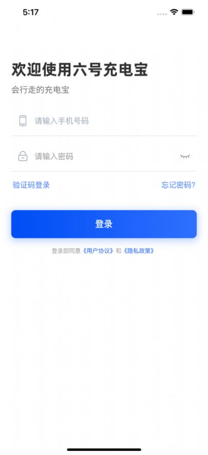 6号企业版app手机版 v1.0