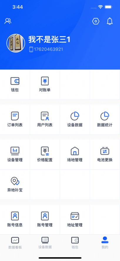 6号企业版app手机版 v1.0