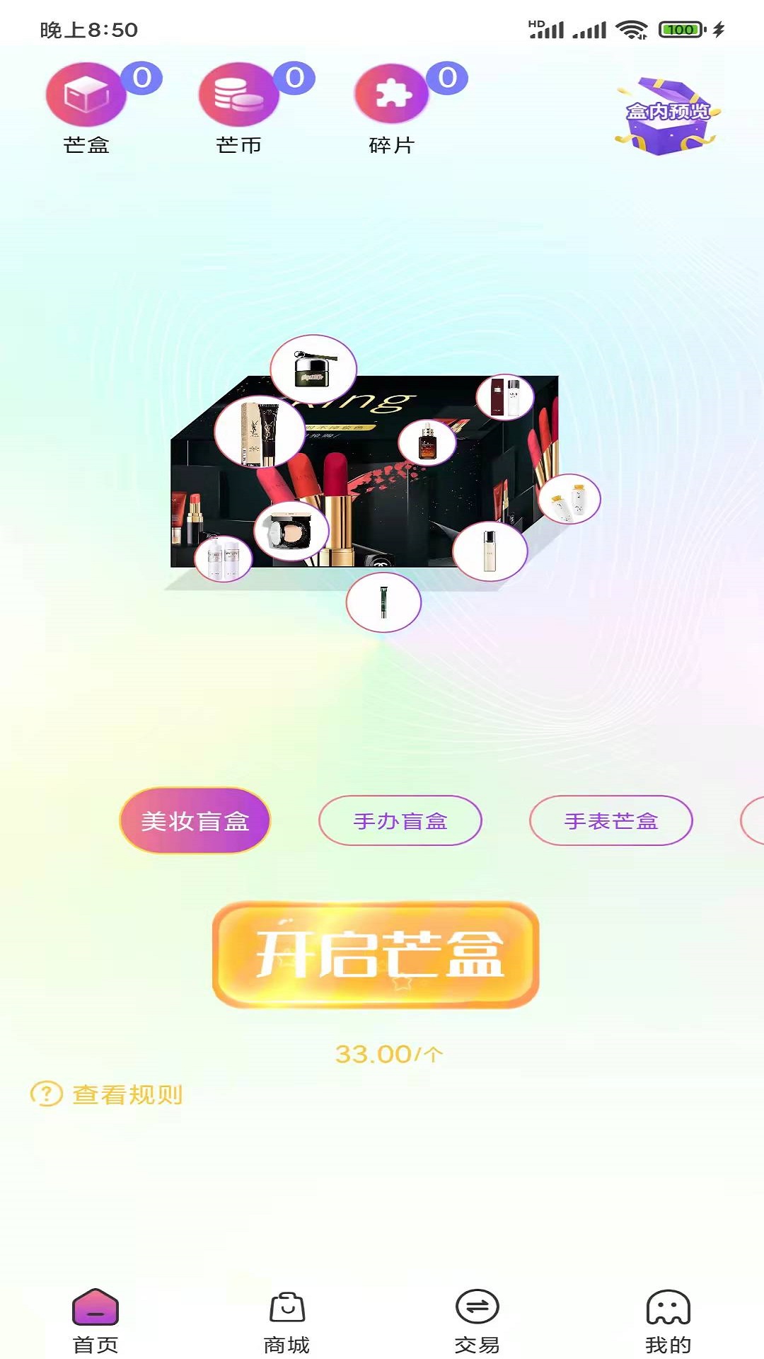 芒开数码交易app官方版 v2.0