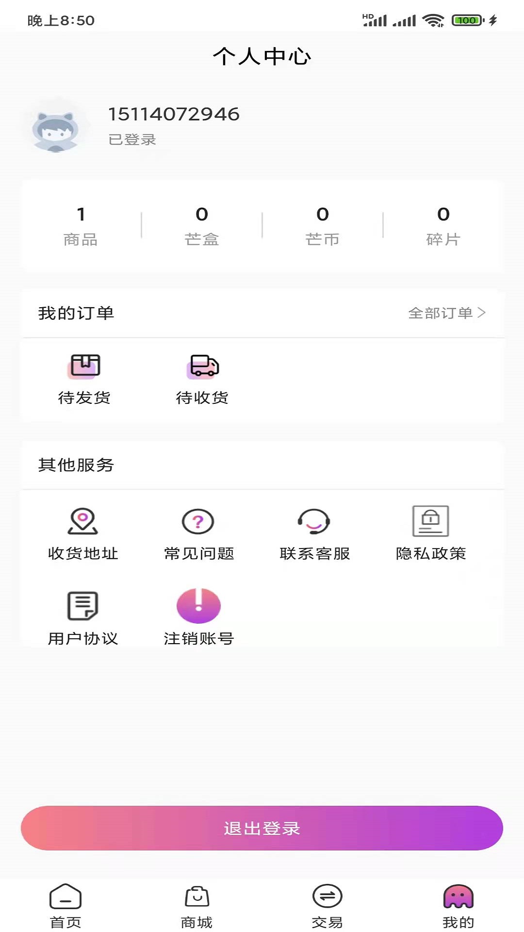 芒开数码交易app官方版 v2.0