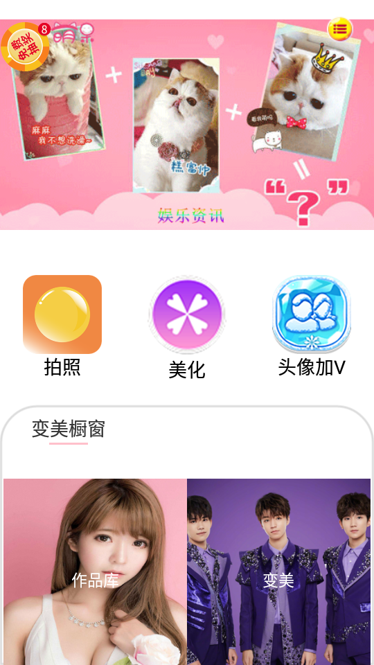 美颜相机-美图秀app