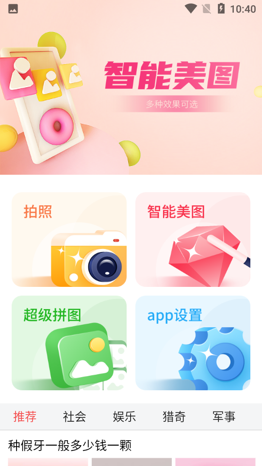 美卡相机app