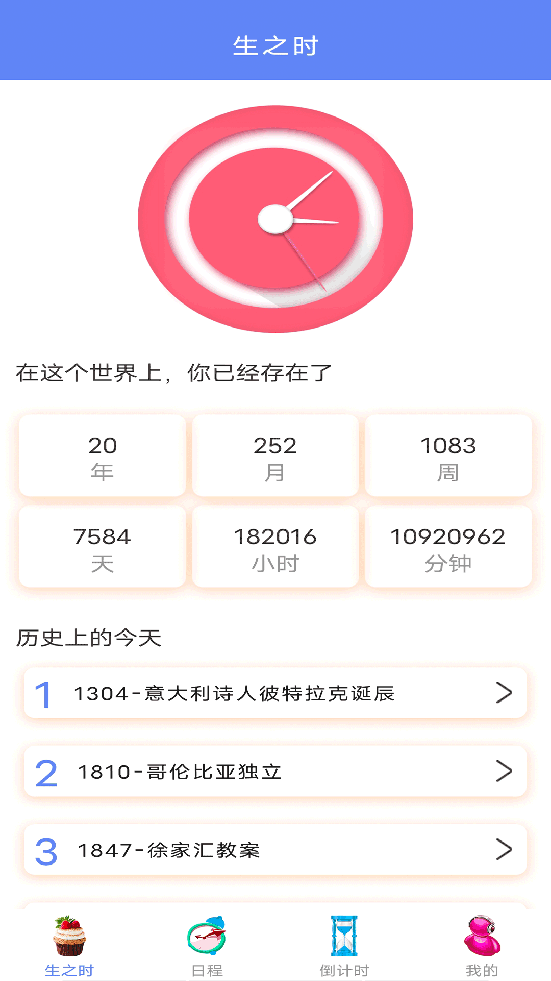 年轮时间app手机版 v5.0