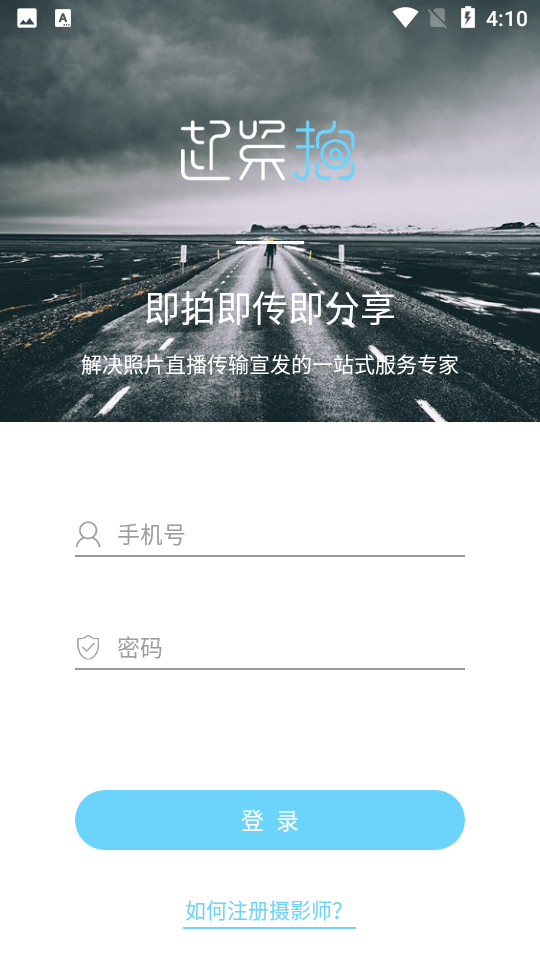 赶紧拍app