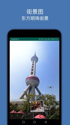 街景图app官方版 v2.0