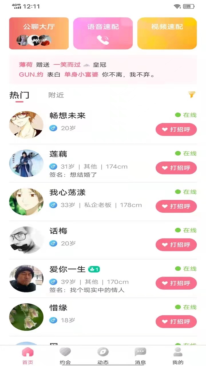 桃花园语音交友app官方版 v1.0.0