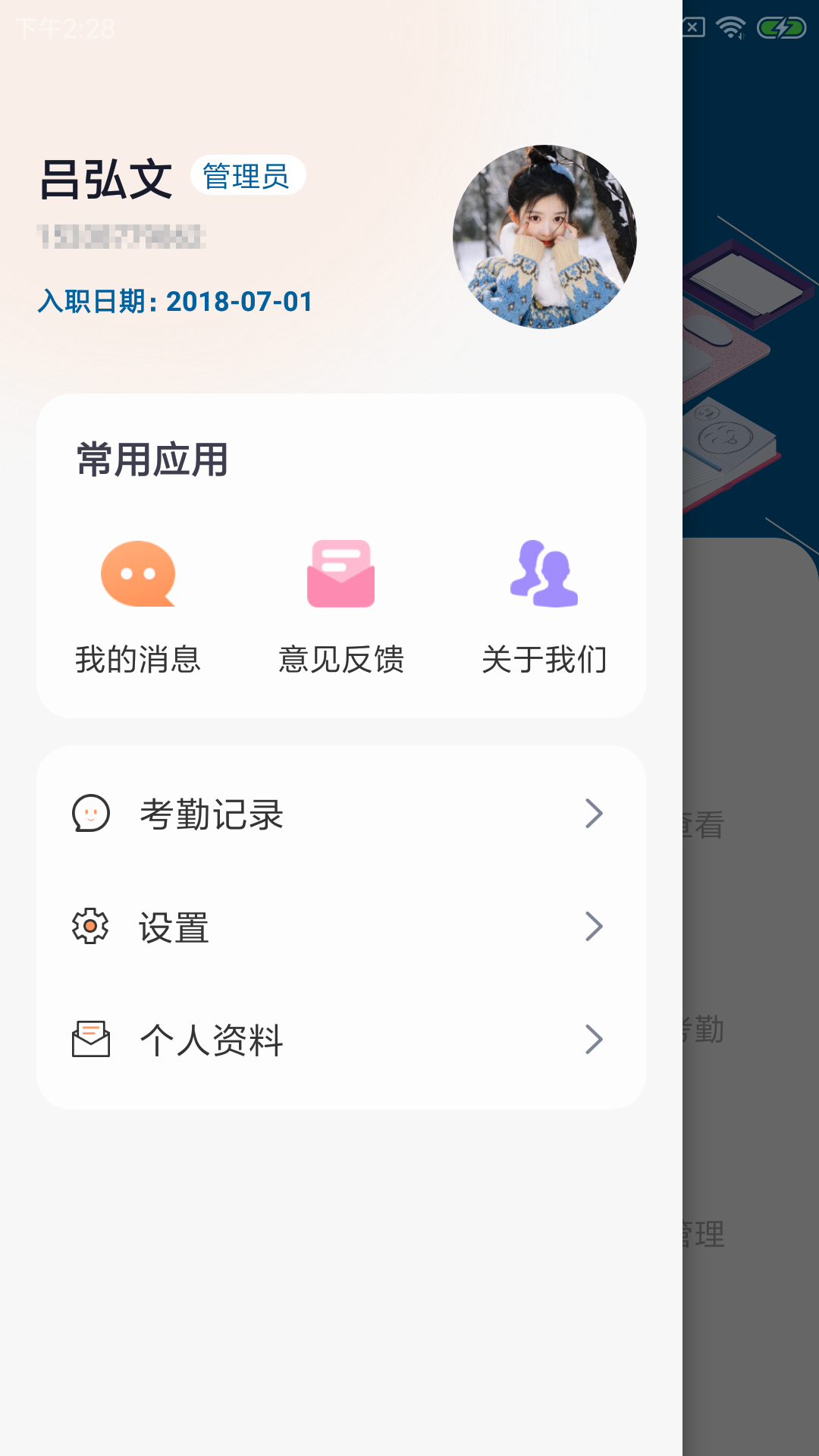 食戈佳企云app