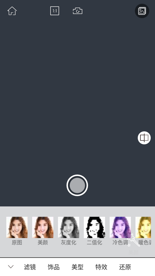 玩美修图照相机app
