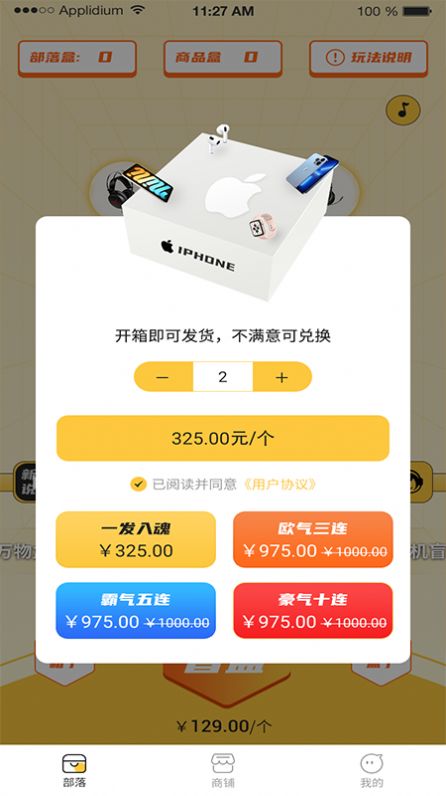 芒乐屋盲盒购物app客户端 v2.0.1