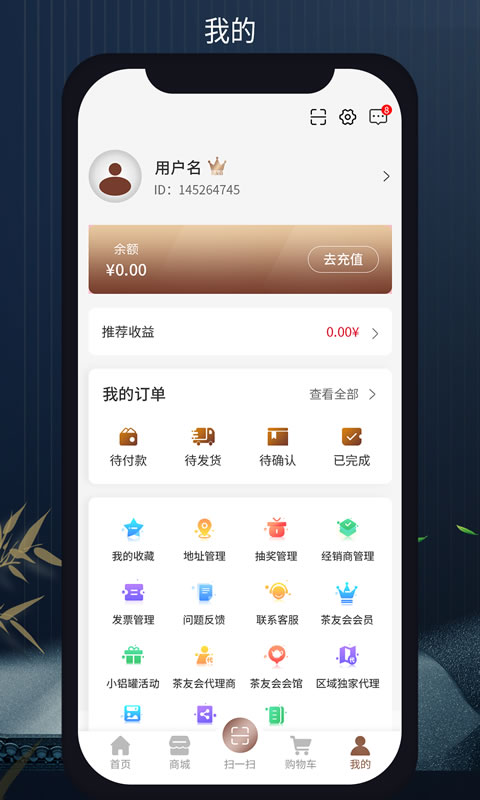 无量山文化茶叶销售app官方下载 v1.0.14