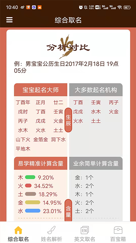 龙博宝宝取名起名app