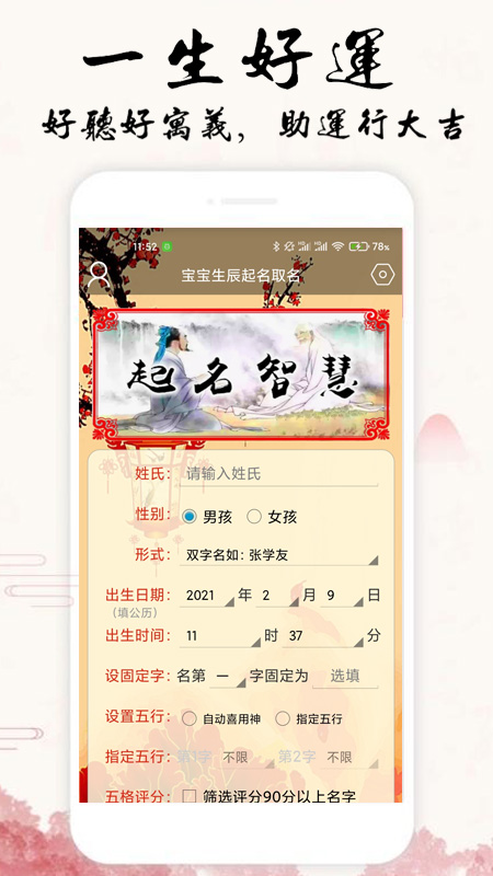 宝宝生辰起名取名app