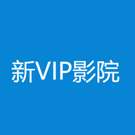 新vip影院