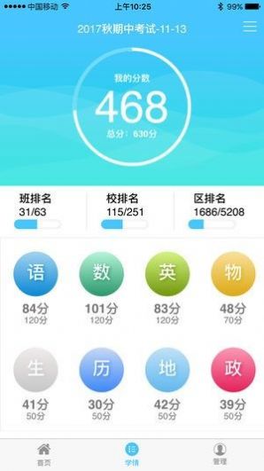 学情达成绩查询登录2022