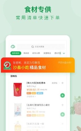 下载最新版美菜app软件 