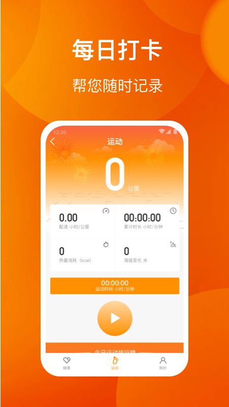 快乐记步2022最新版app 