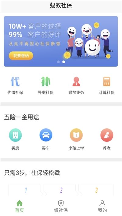 蚂蚁社保代缴app手机版 