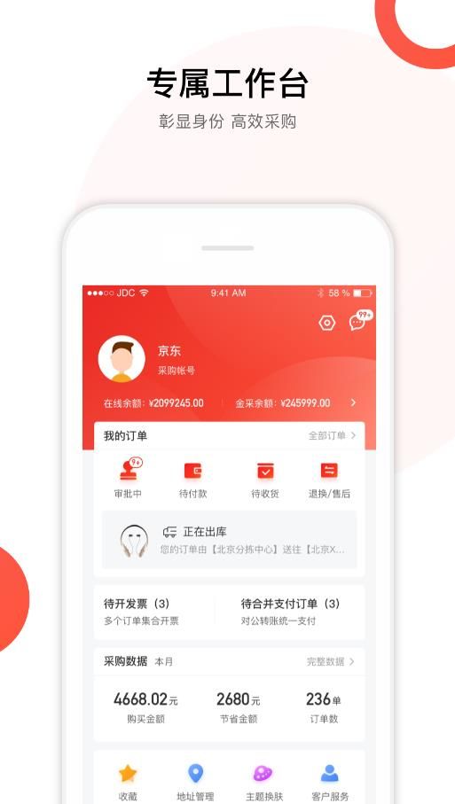 京东慧采企业采购app最新版 