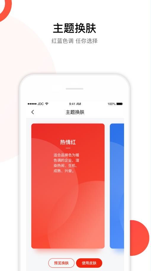 京东慧采企业采购app最新版 