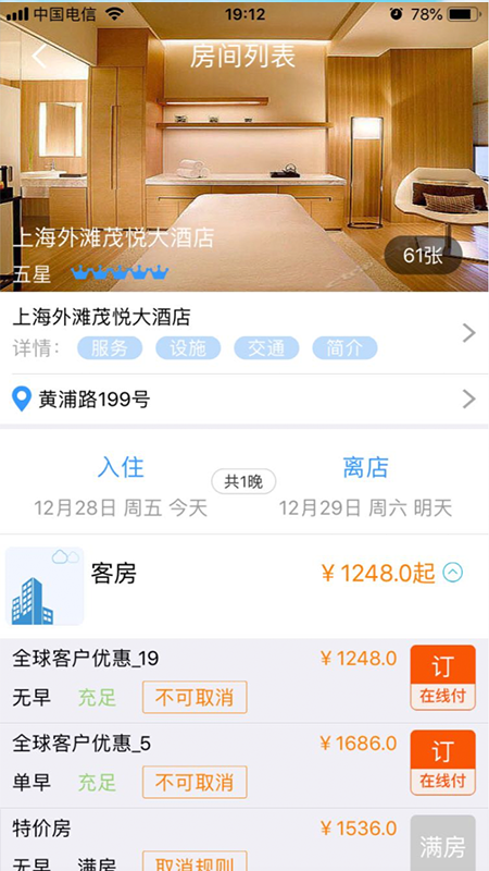 奕差旅app