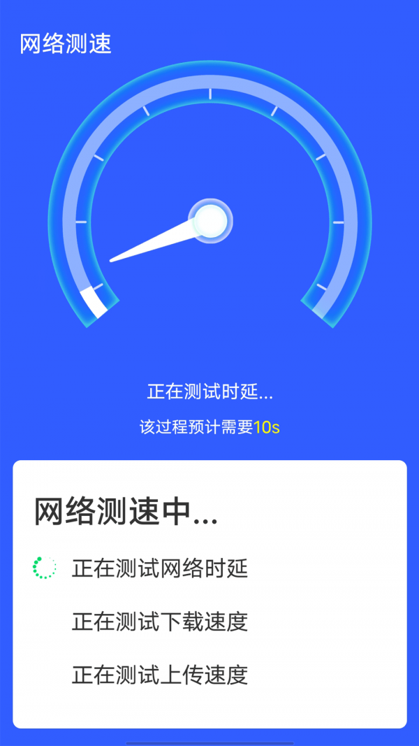 全全wifi一键连app