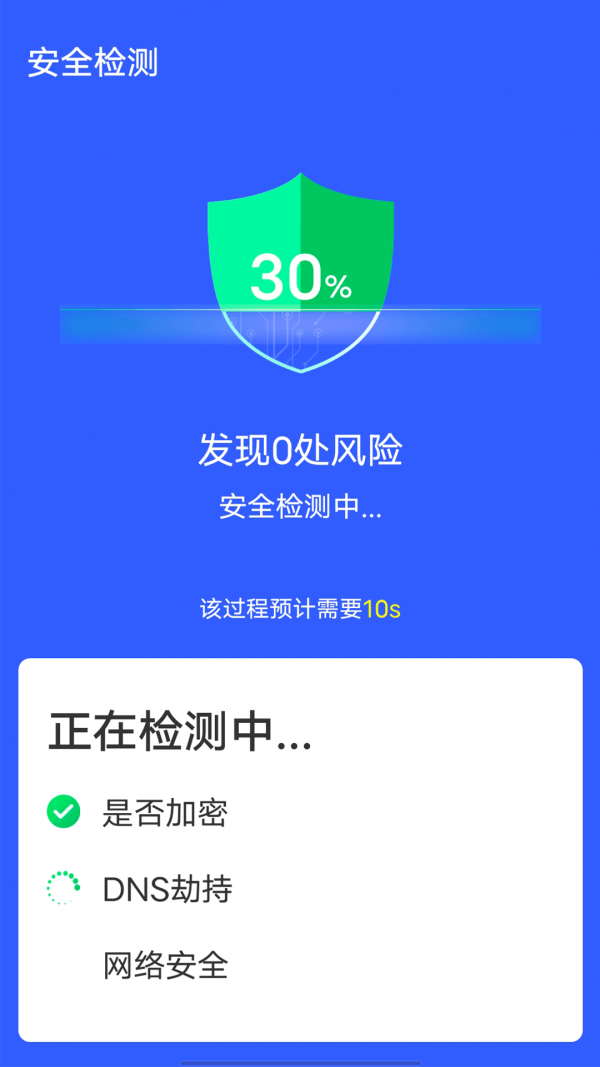 全全wifi一键连app