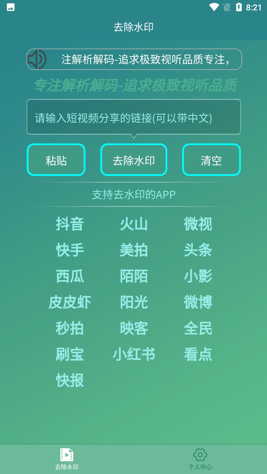 免费去水印app