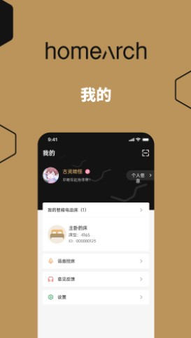 聪明的床app