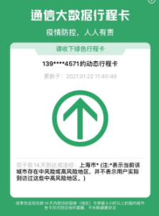 行程码多久更新一次城市?