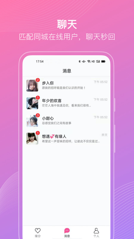 聊伴伴app官网版 v1.2.13