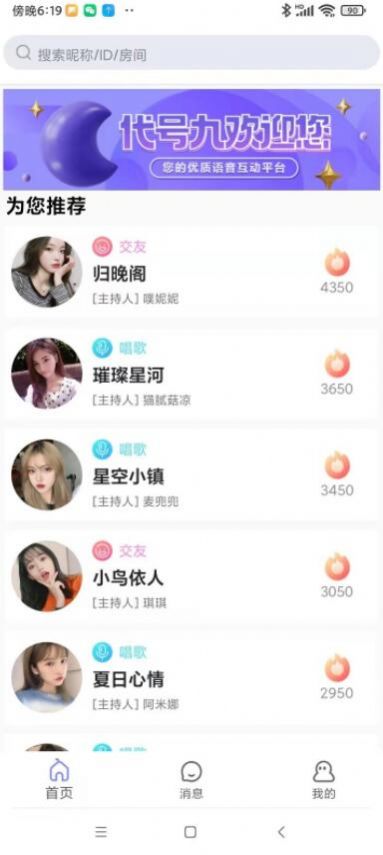 代号九交友app最新版 1.1.0