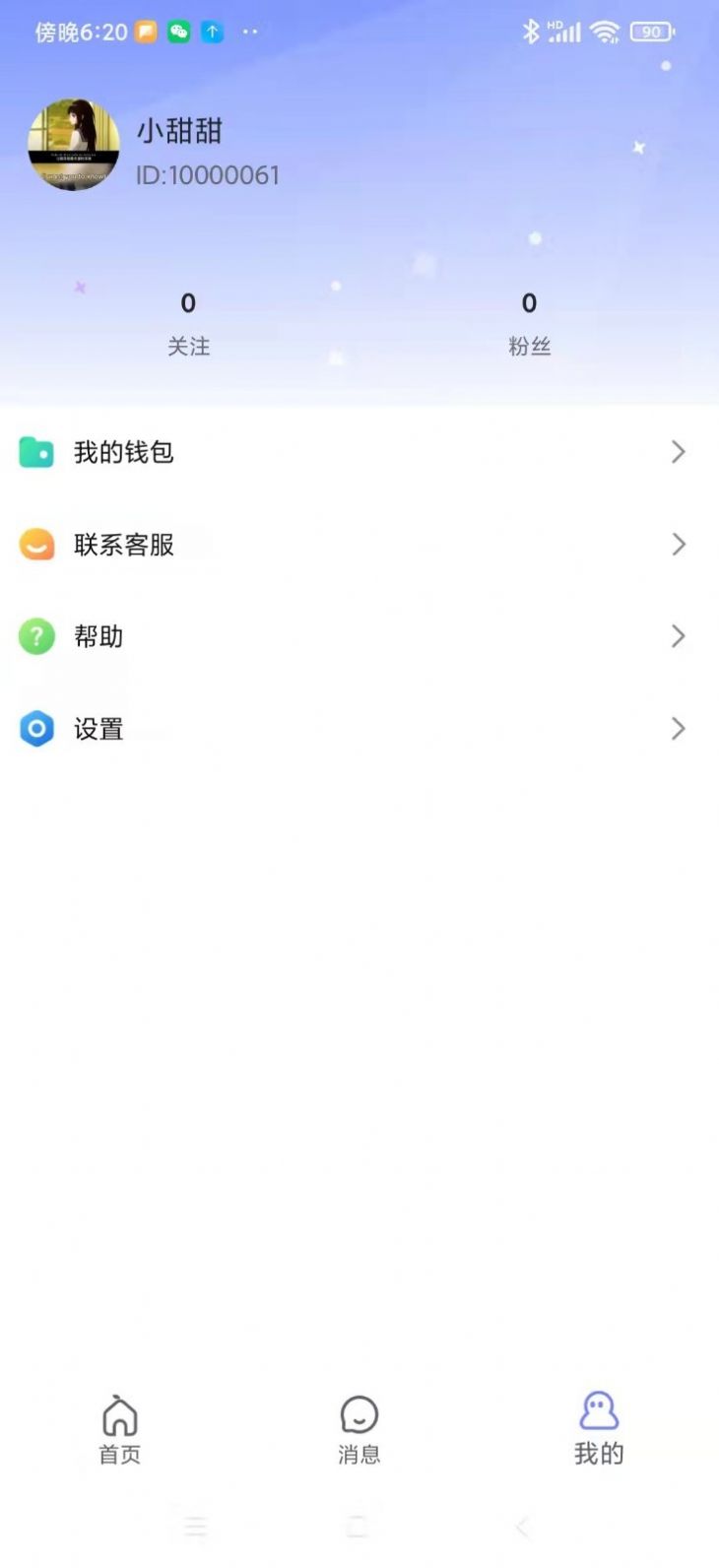 代号九交友app最新版 1.1.0