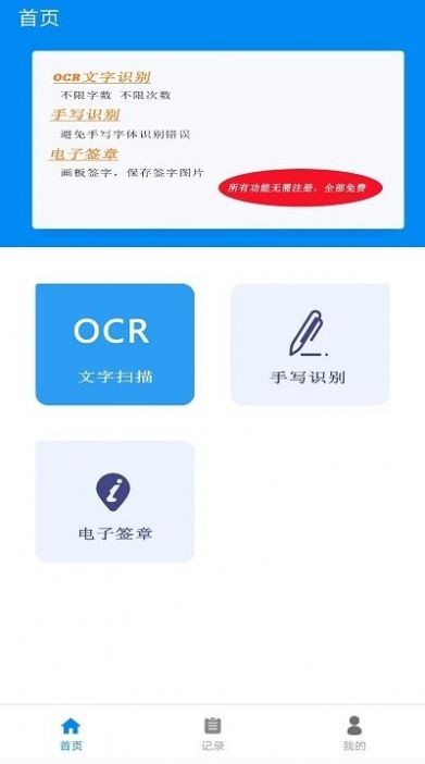 华谷文字扫描王app