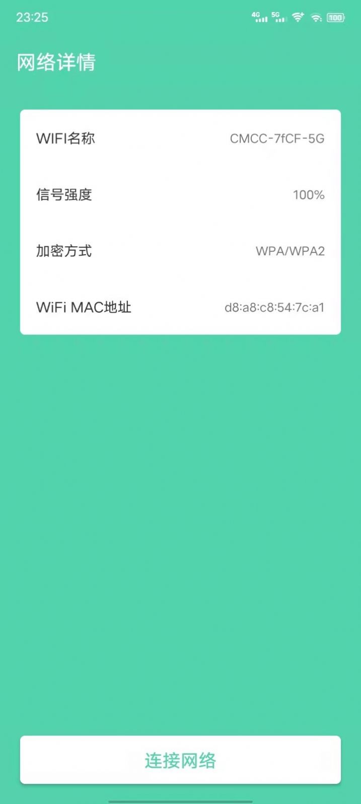 wifi速连管家app