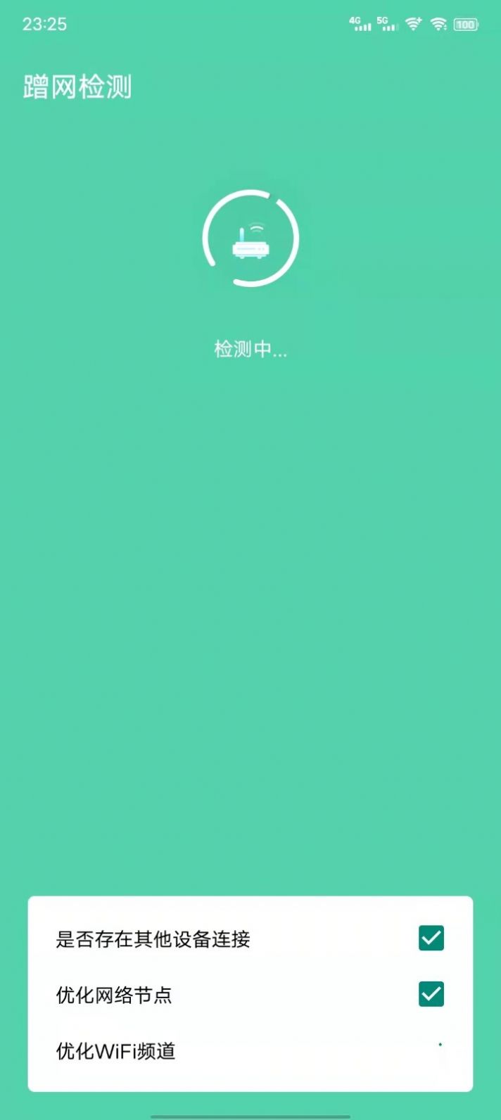 wifi速连管家app