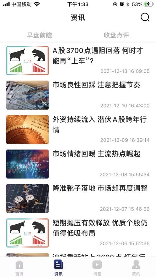 龙周刊资讯播报app官方版 