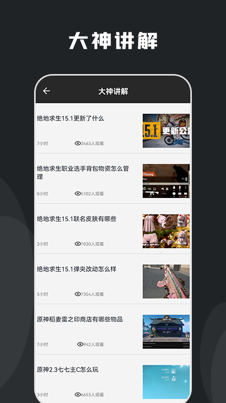 游戏攻略壁纸app