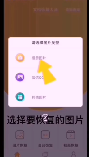 文档恢复大师app