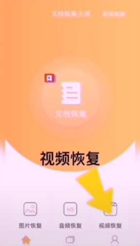 文档恢复大师app