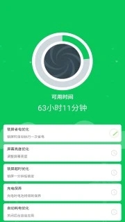 360省电王app